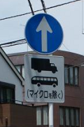 Japan roadsign only straight on hgv bus wo minibus.png