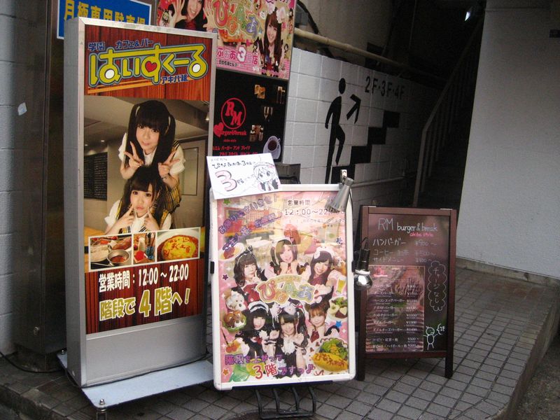 File:Akihabara mp32 maid cafe.jpg