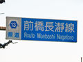 A Signboard which shows a road name in Japanese and English.jpg Item:Q470