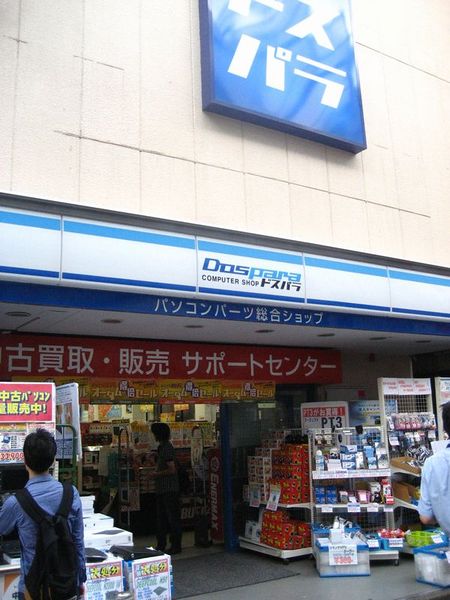 File:Akihabara mp29 pc parts.jpg