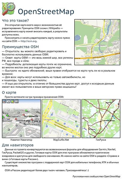 File:Ru OSM leaflet A4.pdf