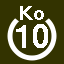 File:White 10 in white circle with Ko above.svg