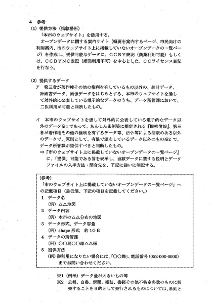 File:Nagoya opendata policy.pdf