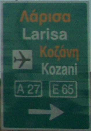 File:Greece Traffic sign - Kozani North interchange.jpg