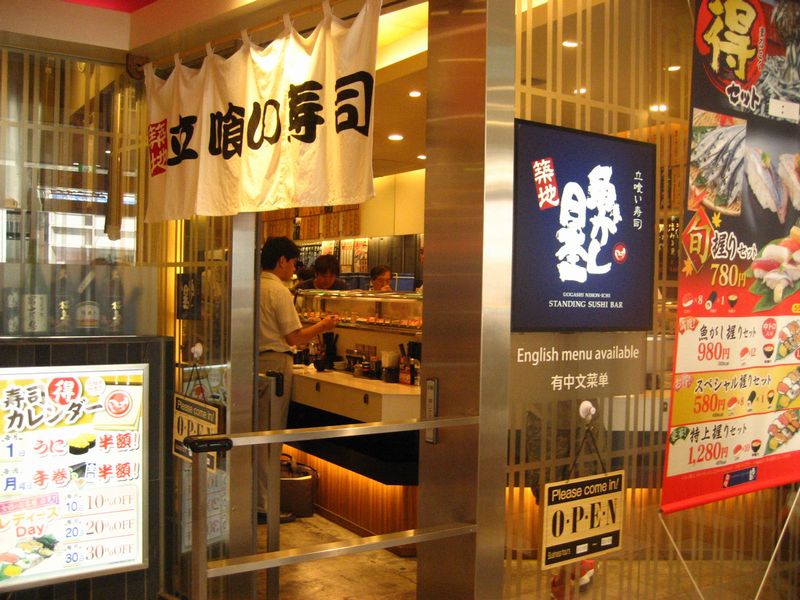 File:Akihabara mp05 sushi.jpg