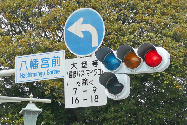 File:Signals hachimangu.jpg