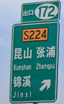 Highway exit Kunshan