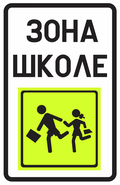 File:RS- School zone.png