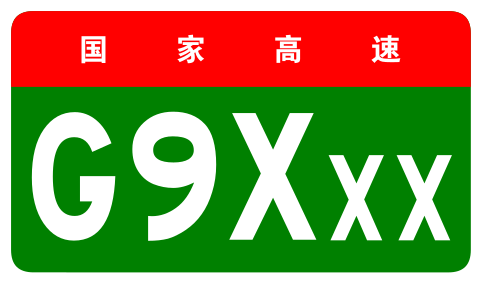 File:China Expwy G9XXX sign no name.svg
