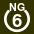 White 6 in white circle with NG above.svg