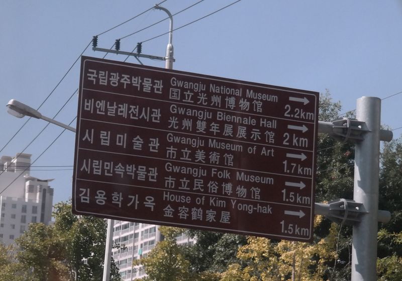 File:GWANGJU trilingual signs.JPG