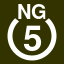 File:White 5 in white circle with NG above.svg