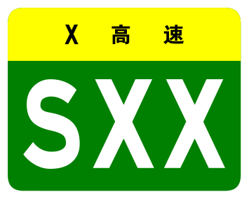 File:China Expwy SXX sign no name.svg