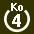 White 4 in white circle with Ko above.svg