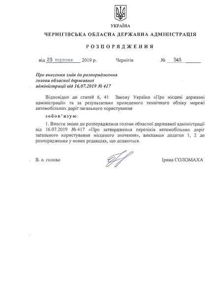 File:Chernigivska perelik.pdf
