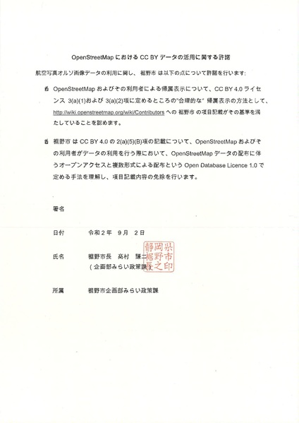 File:Susono 許諾書.pdf