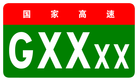 File:China Expwy GXXXX sign no name.svg
