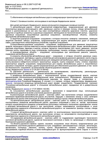 File:ФЗ Об автомобильных дорогах и о дорожной деятельности в РФ.pdf