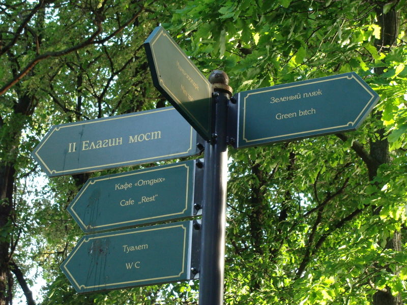 File:Navigation sign on Elagin ostrov in SPB.JPG