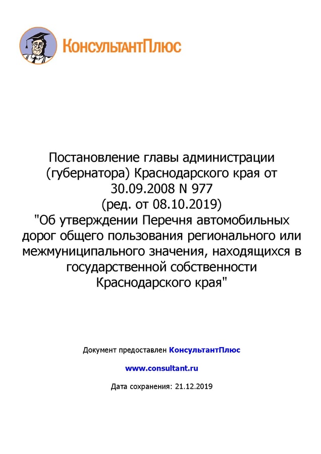 Перечень автомобильных дорог Краснодар. Распоряжение о перечне дорог. Распоряжением Минкультуры России от 18 сентября 2009 г. № р-6.. Перечень автомобильных дорог Республики Адыгея.