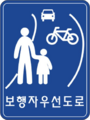 '보행자 우선 도로' 표지판