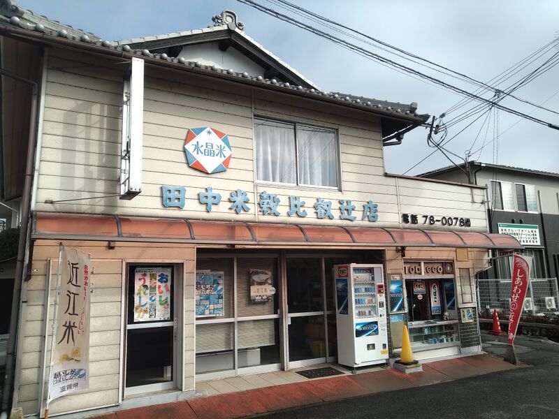 File:Rice shop(shiga sakamoto).jpg
