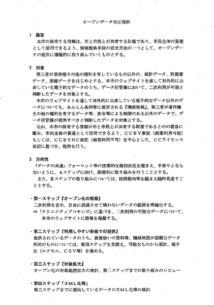 File:Nagoya opendata policy.pdf
