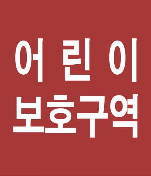 File:South Korea road sign 536.webp