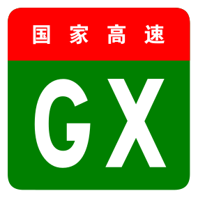 File:China Expwy GX sign no name.svg