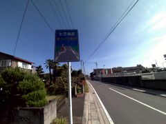 RoadSign LivingRoad Matsuida.JPG