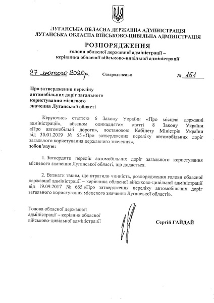 File:Luhansk Oblast Local Highway List (2020).pdf