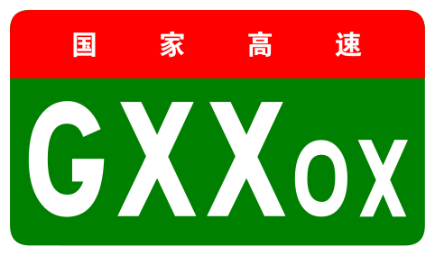 File:China Expwy GXX0X sign no name.svg