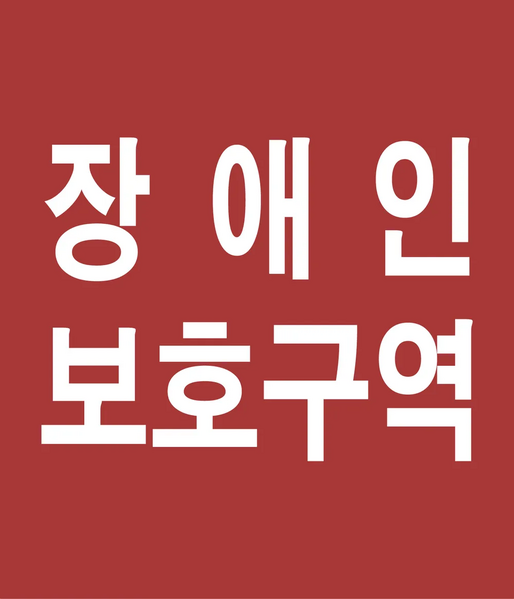 File:South Korea road sign 536-3.webp